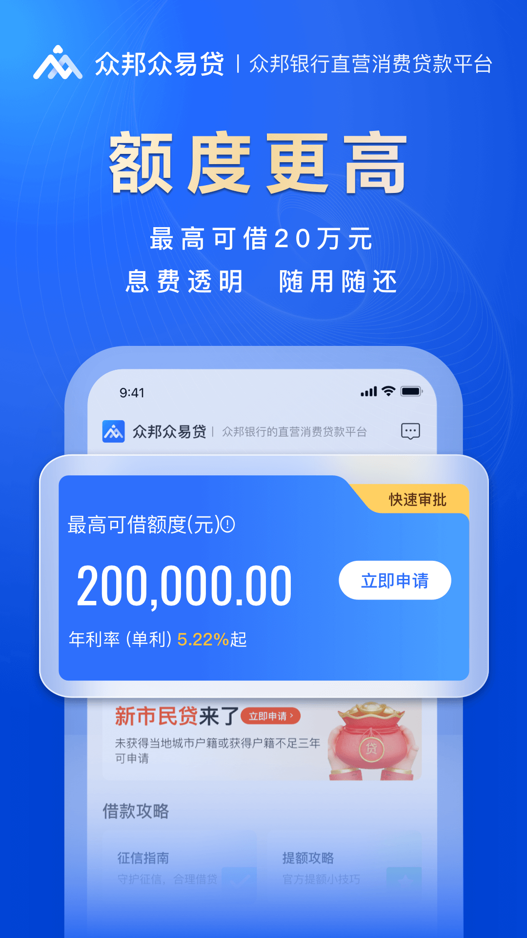 众邦众易贷 4.24.1 最新版 1