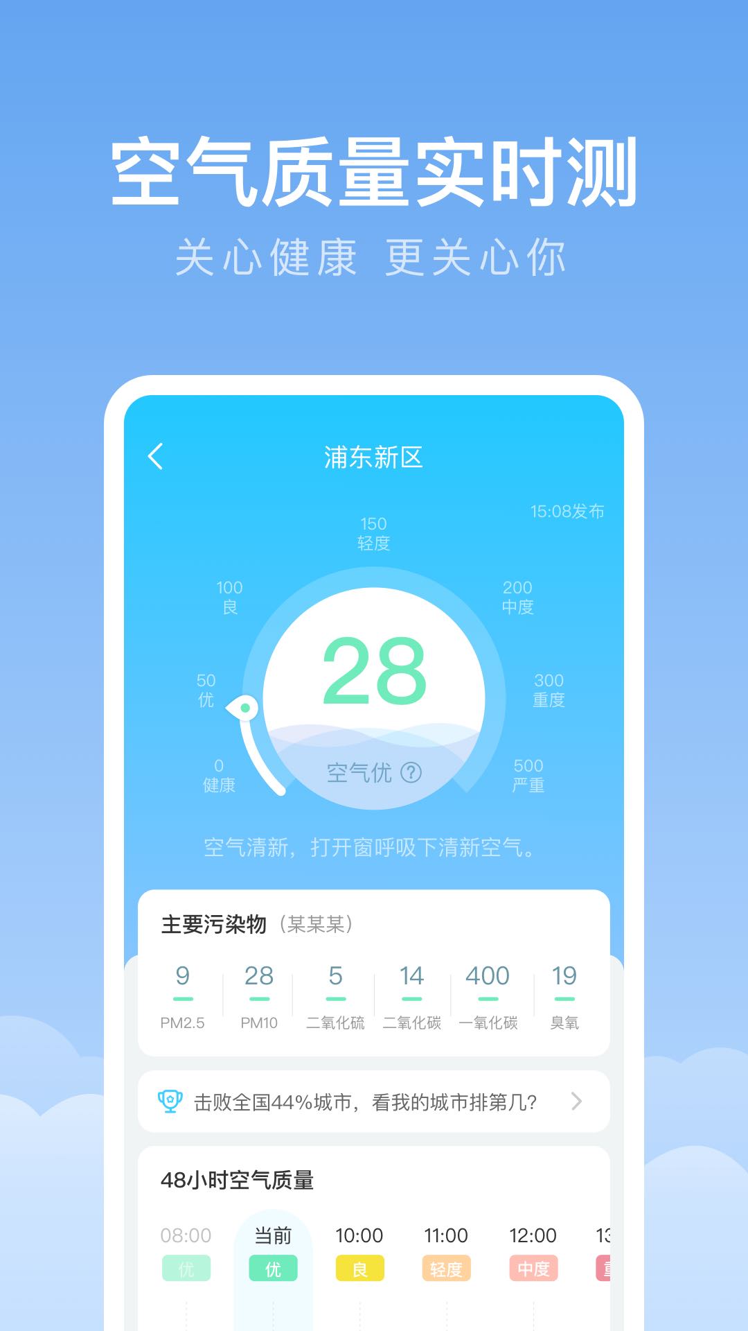 随身天气 1.9.5 最新版 4