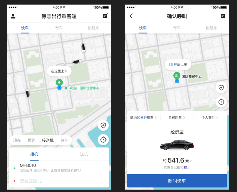 鲸志出行乘客端 5.60.5.0002 最新版 1