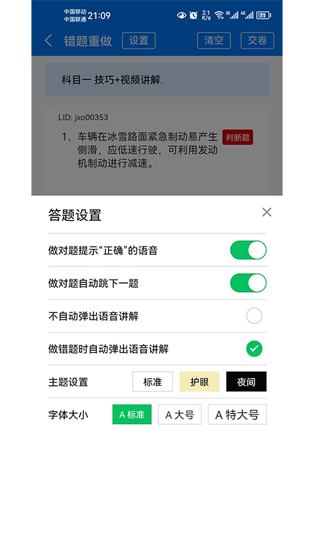辂路通驾考 1.0.11 最新版 3