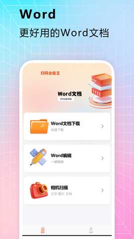 扫码全能王 2.0.2 最新版 2