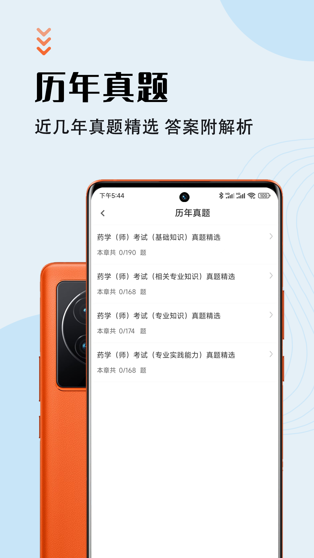 初级药师智题库 5.0.0 最新版 1