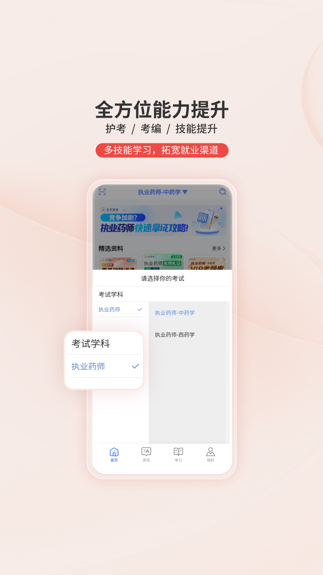 识宇教育 2.0.9 最新版 3