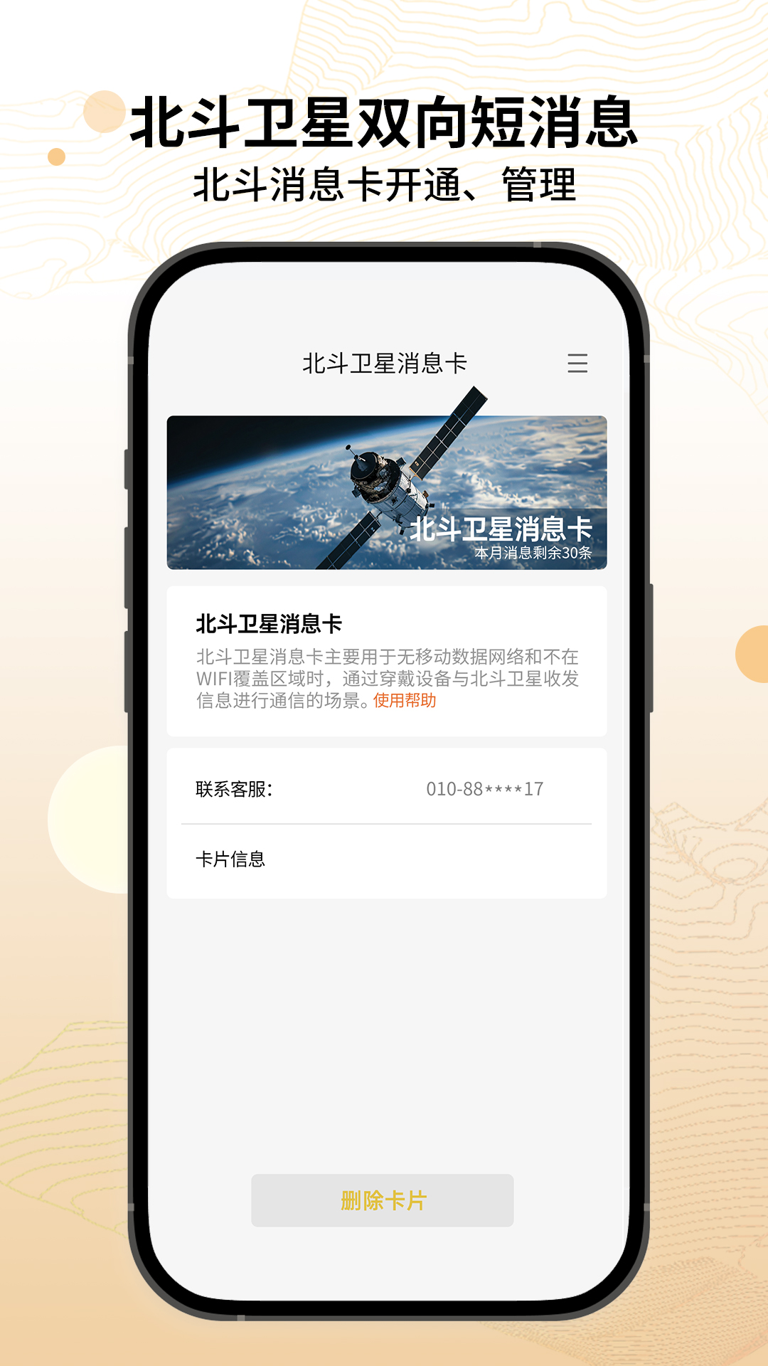 疆泰智能户外 1.3.0 最新版 2