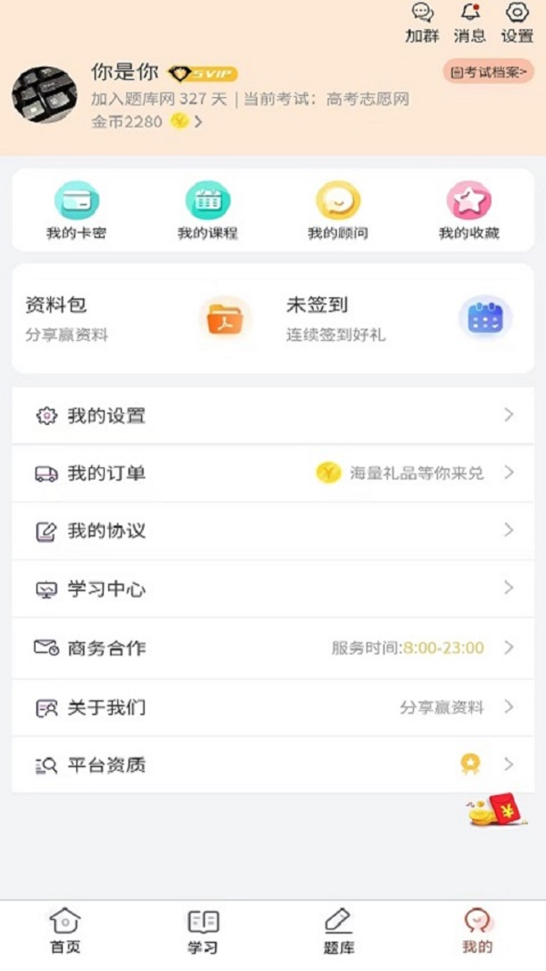 高考志愿网 1.1.33 最新版 2
