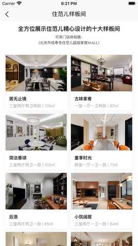 住范儿 1.1.9 最新版 2