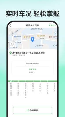 掌上公交随时查 1.0 安卓版 2