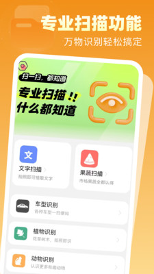 速效扫描 1.0.0 安卓版 2
