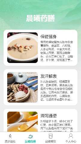 晨曦漫步 1.0.1 最新版 1