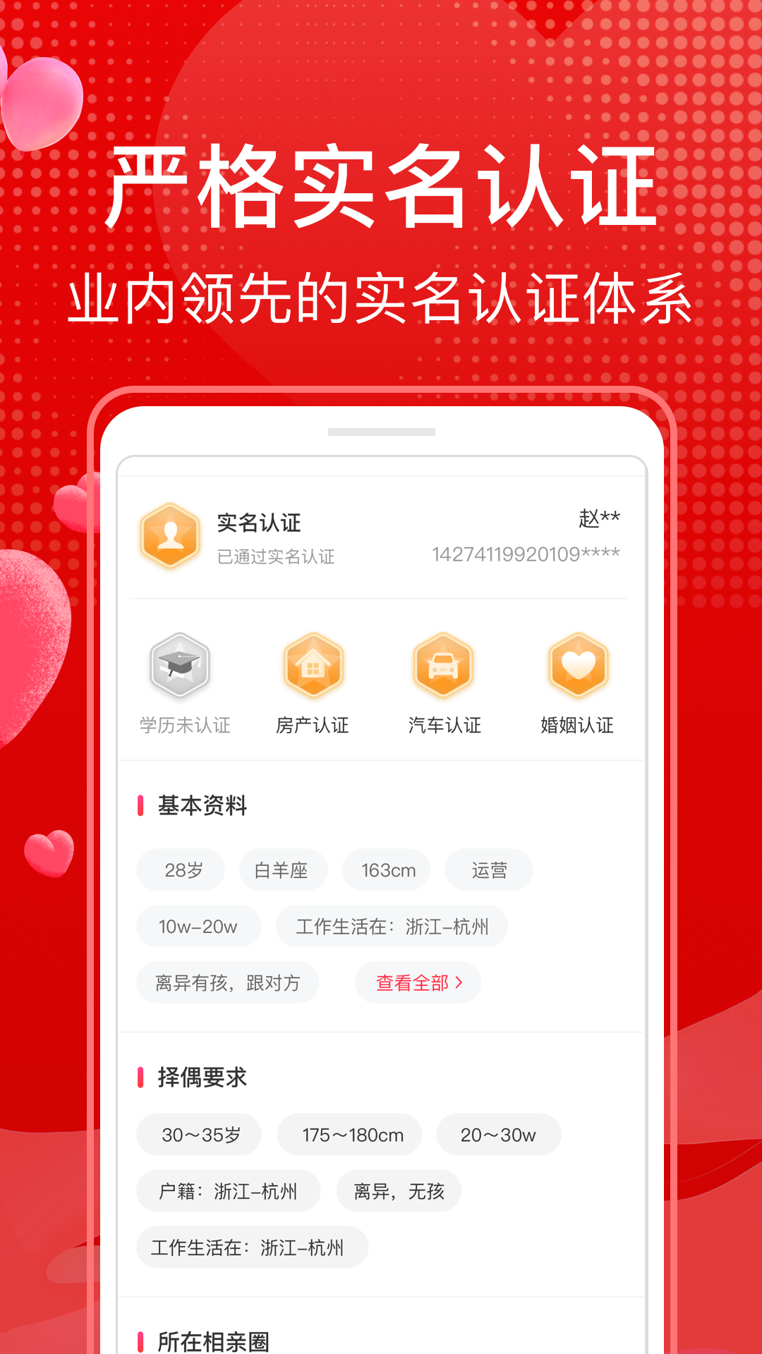 知心再婚相亲 2.3.7 最新版 2