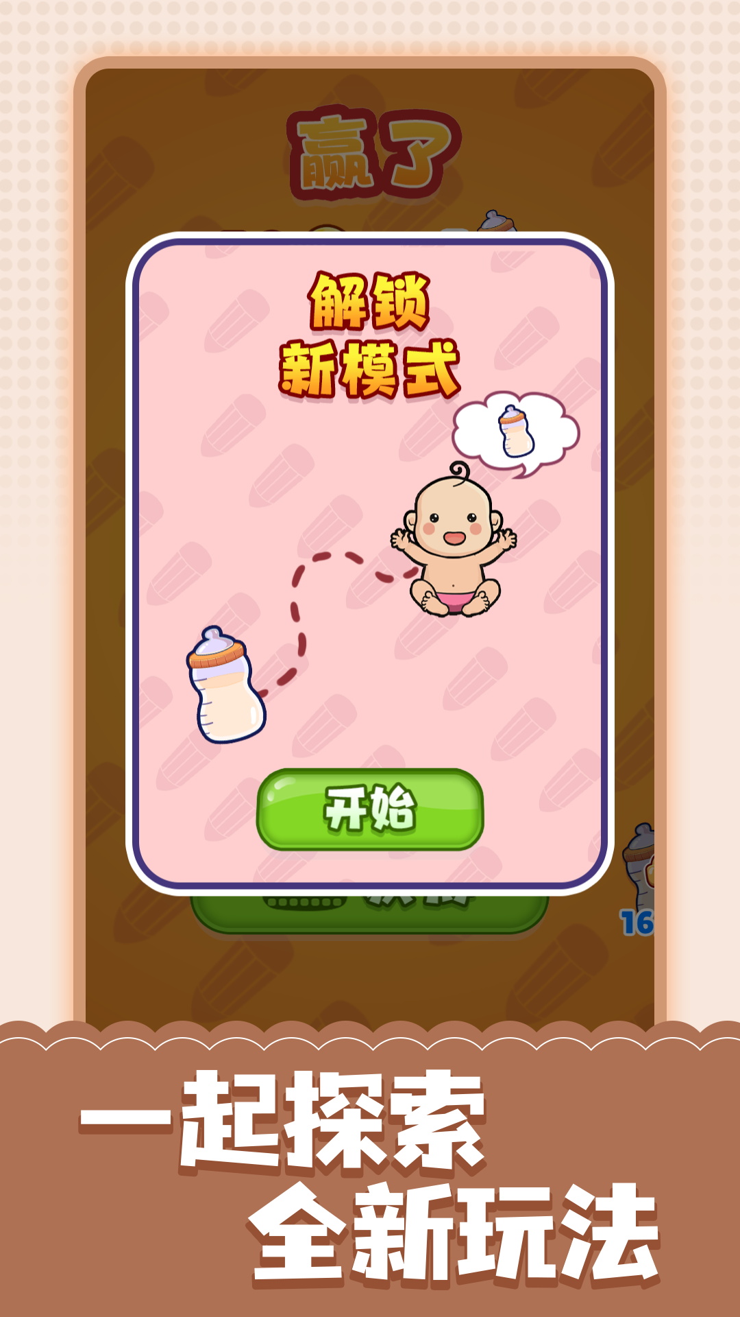 拯救小孩子 1.0.1 最新版 3