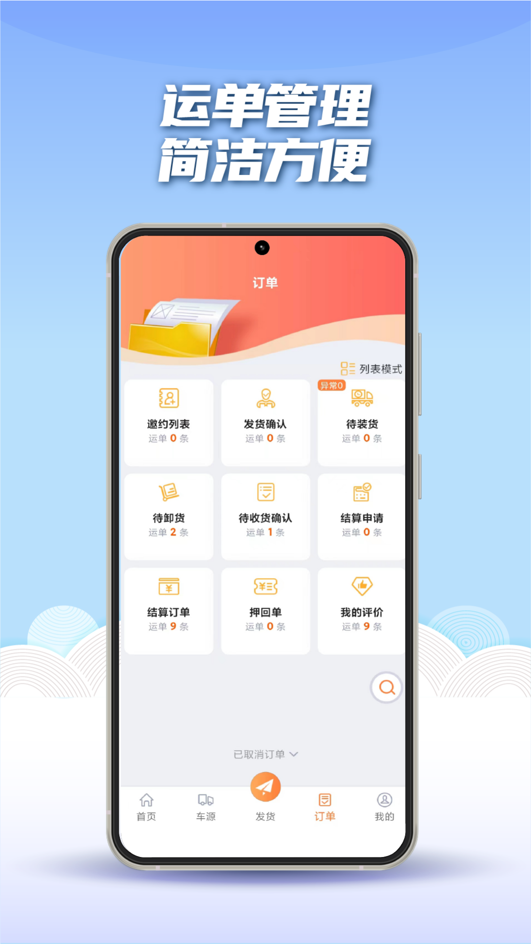 途悠通V2货主端 2.0.9 最新版 4