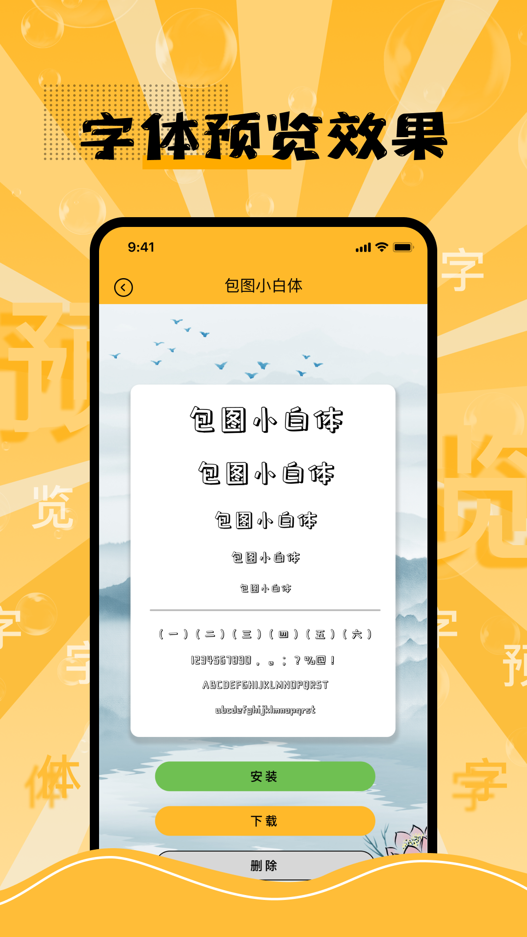 换字体 2.3.5 最新版 1