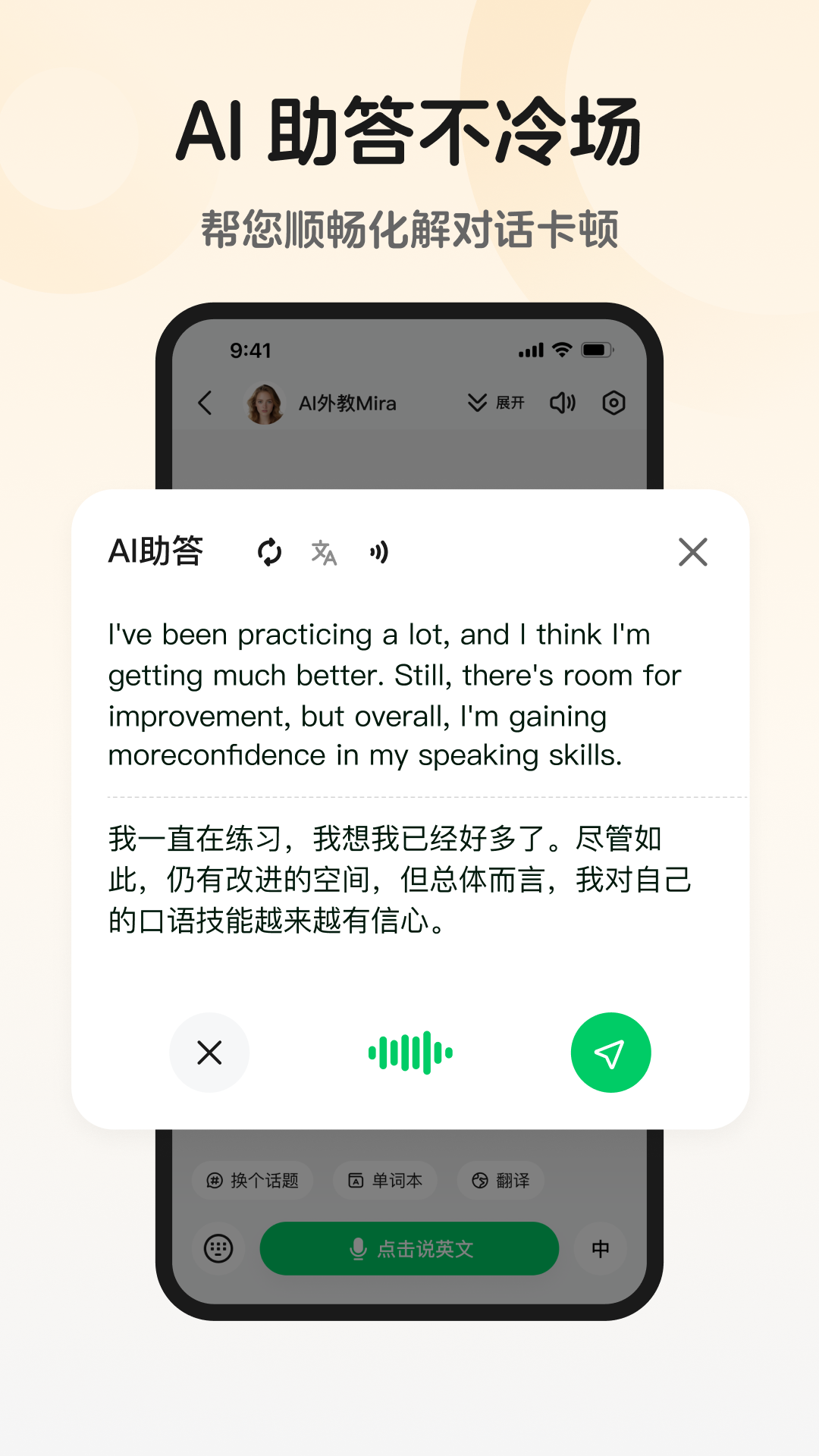 趣口语 1.4.0 最新版 3