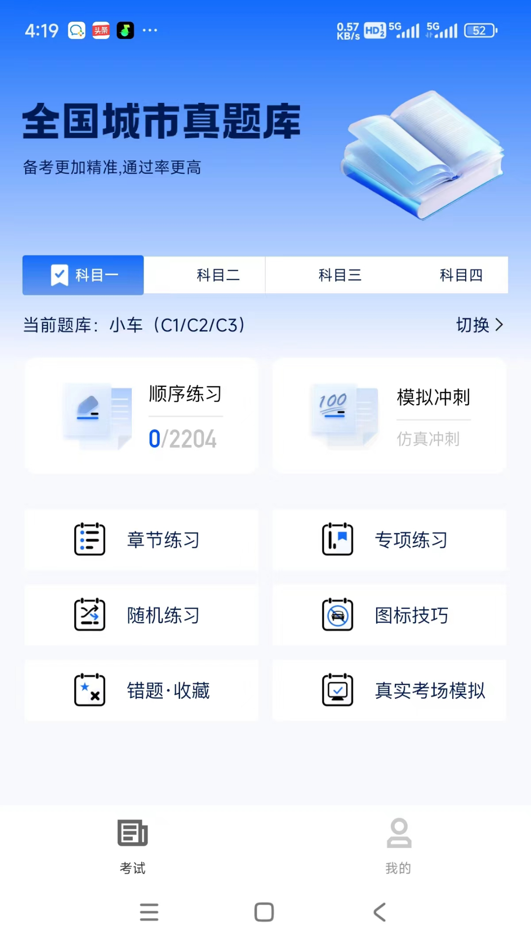 小兔驾考 1.2.1 最新版 1