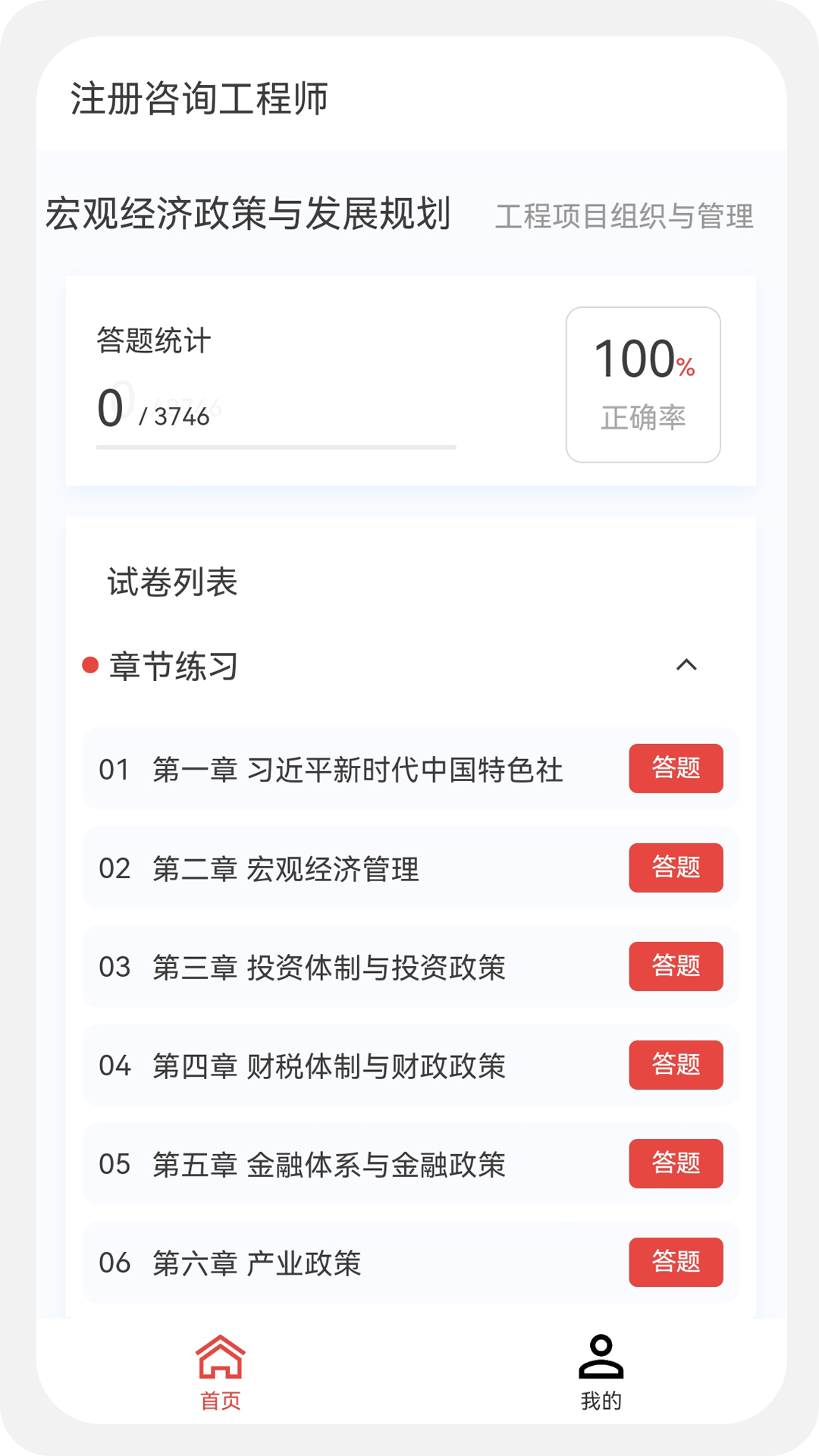 咨询工程师原题库 1.5.0 最新版 3