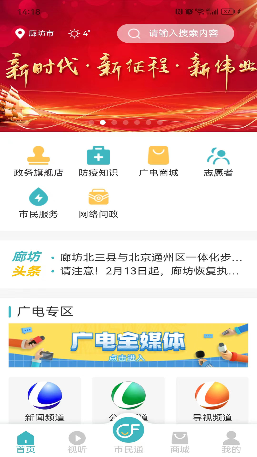 廊坊市民通 4.4.9 最新版 1
