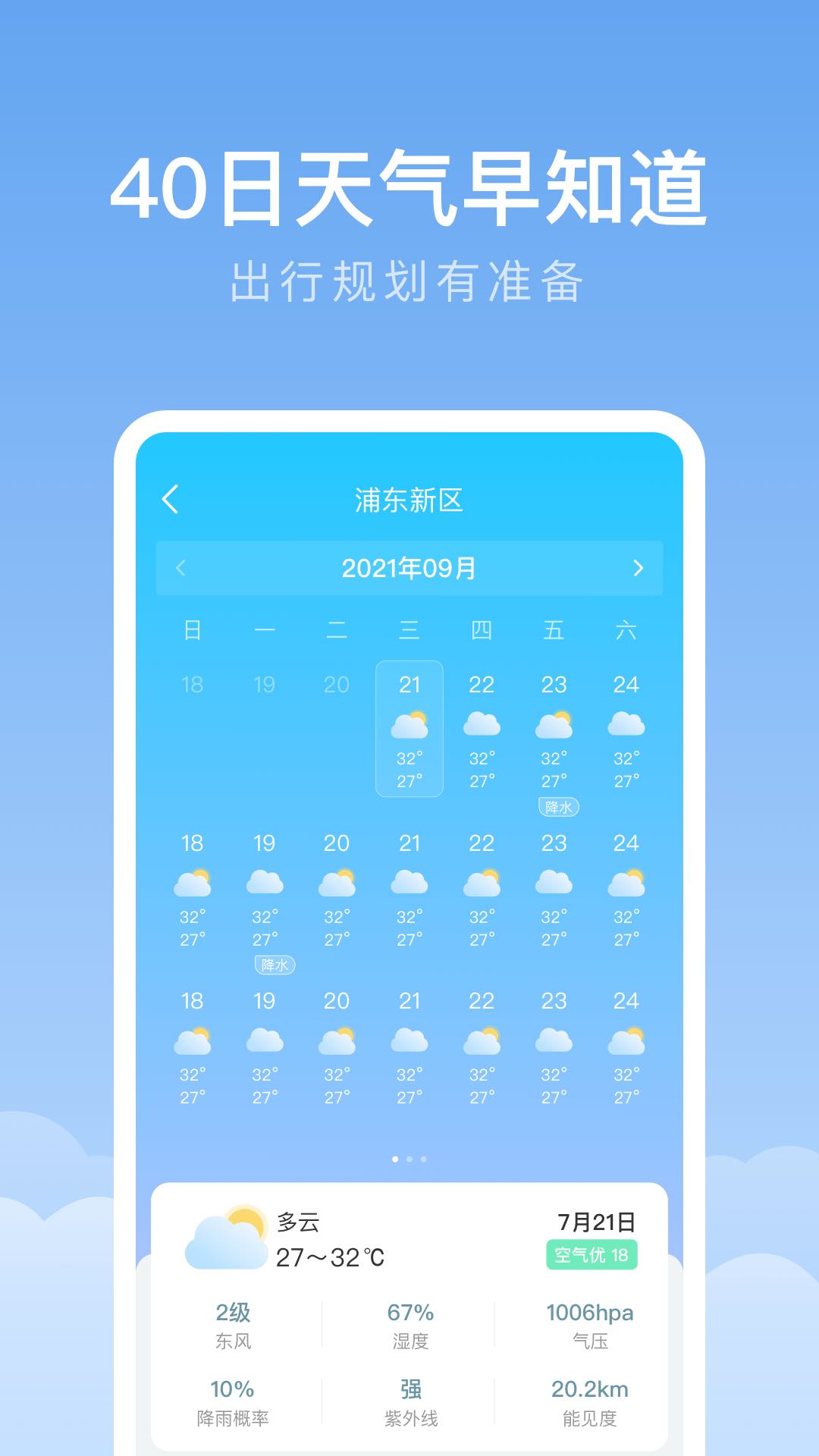 随身天气 1.9.5 最新版 3