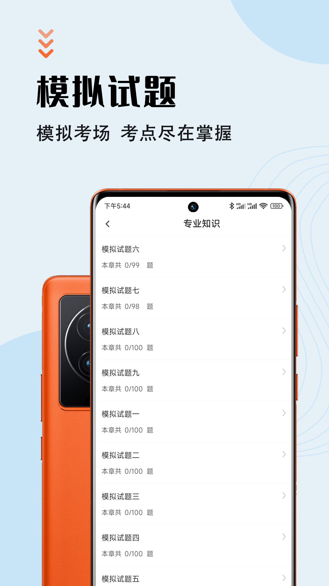 初级药师智题库 5.0.0 最新版 3