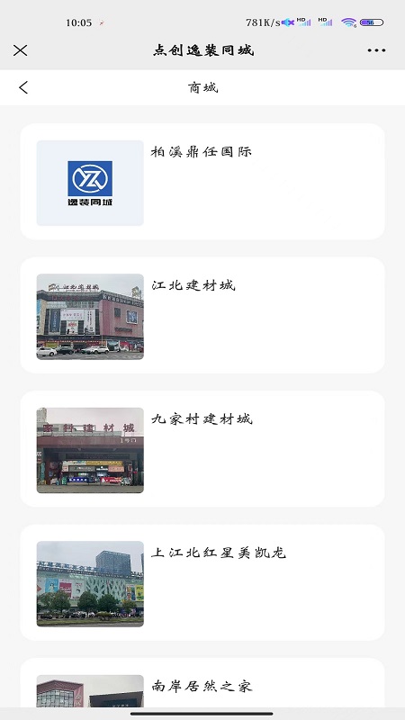 逸装同城 1.0.4 最新版 1