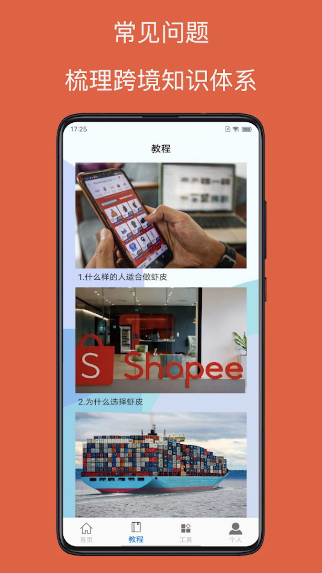 虾皮 5.0 最新版 2