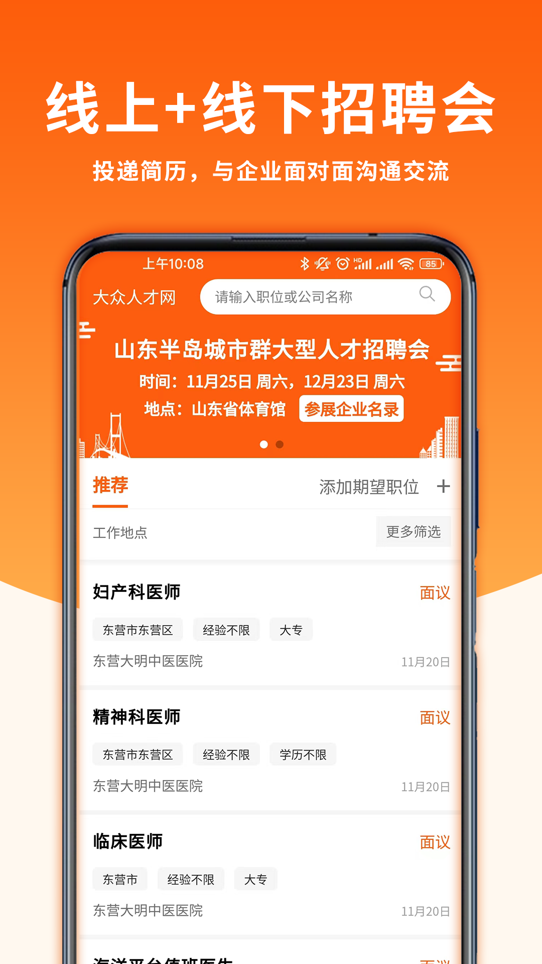 大众人才网 1.4.22 最新版 1