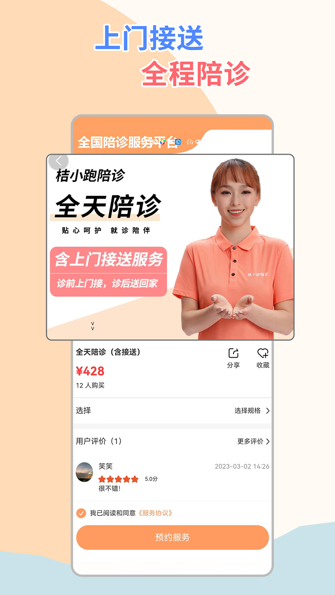桔小跑陪诊 1.7.57 最新版 2
