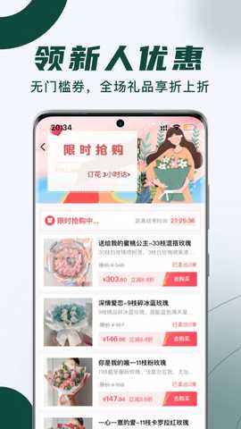 花枝鲜花 1.1.0 最新版 3