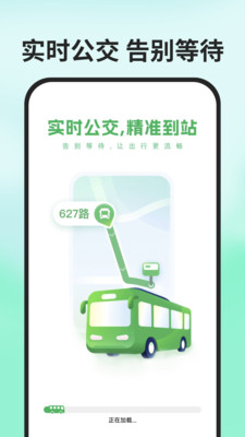 掌上公交随时查 1.0 安卓版 4