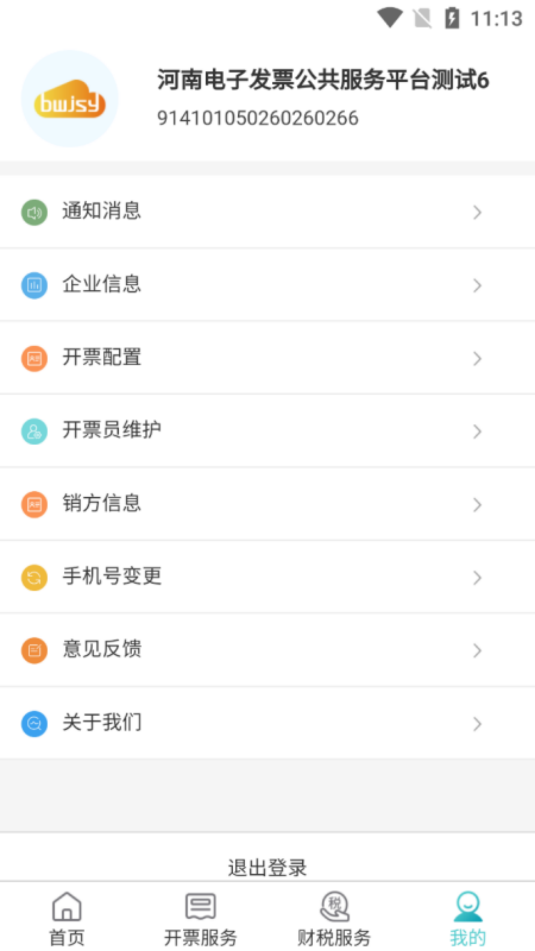 百旺金穗云 3.4.49 最新版 3