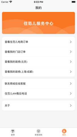 住范儿 1.1.9 最新版 4