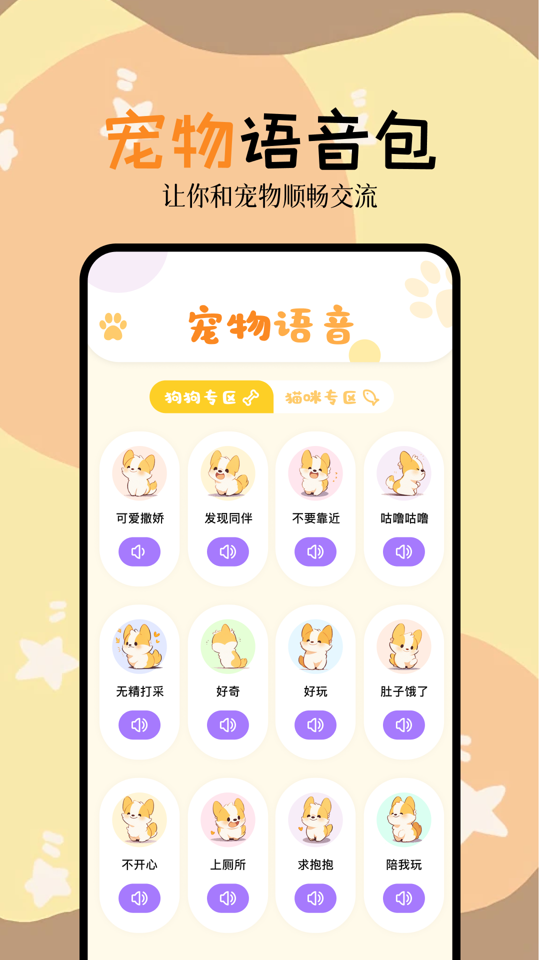 人狗翻译器 1.4 最新版 1