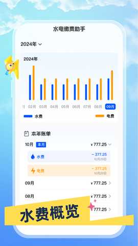 水电缴费助手 1.0.0 最新版 2