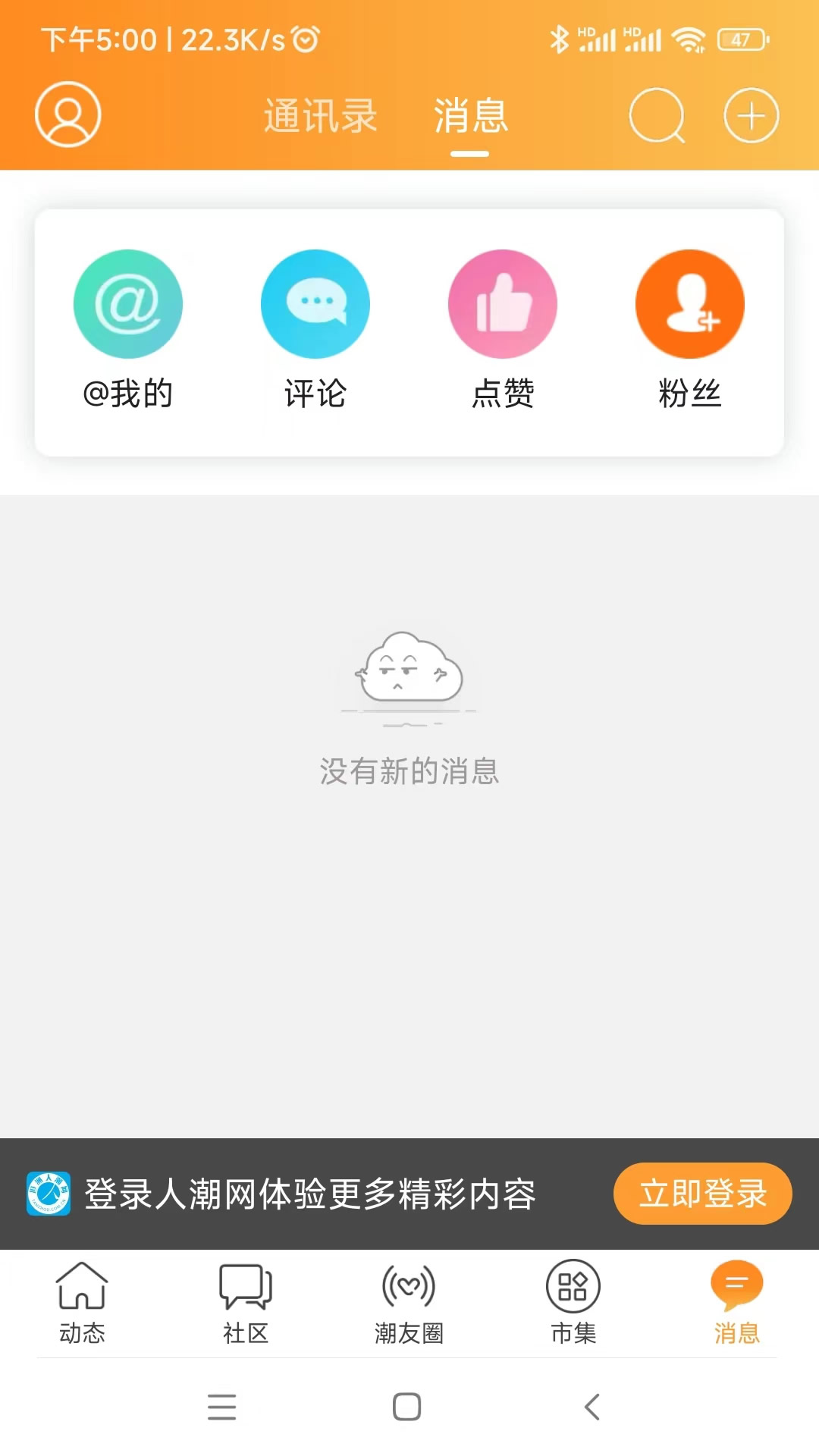 人潮网 1.37 最新版 3