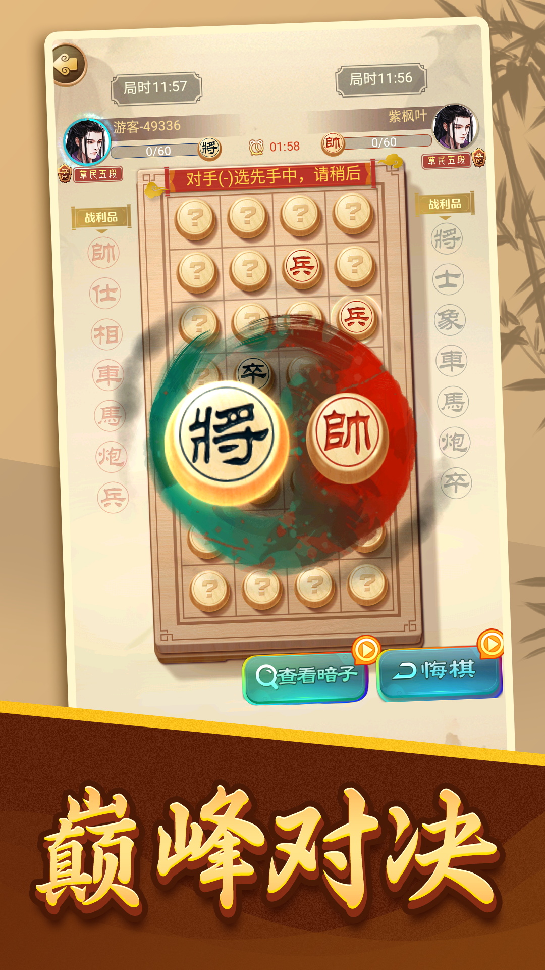 中国象棋大战 1.0.1 最新版 1