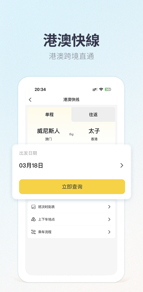 澳門電召 3.3.6 最新版 1