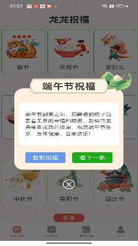 龙龙有福 1.12.6.0 最新版 1