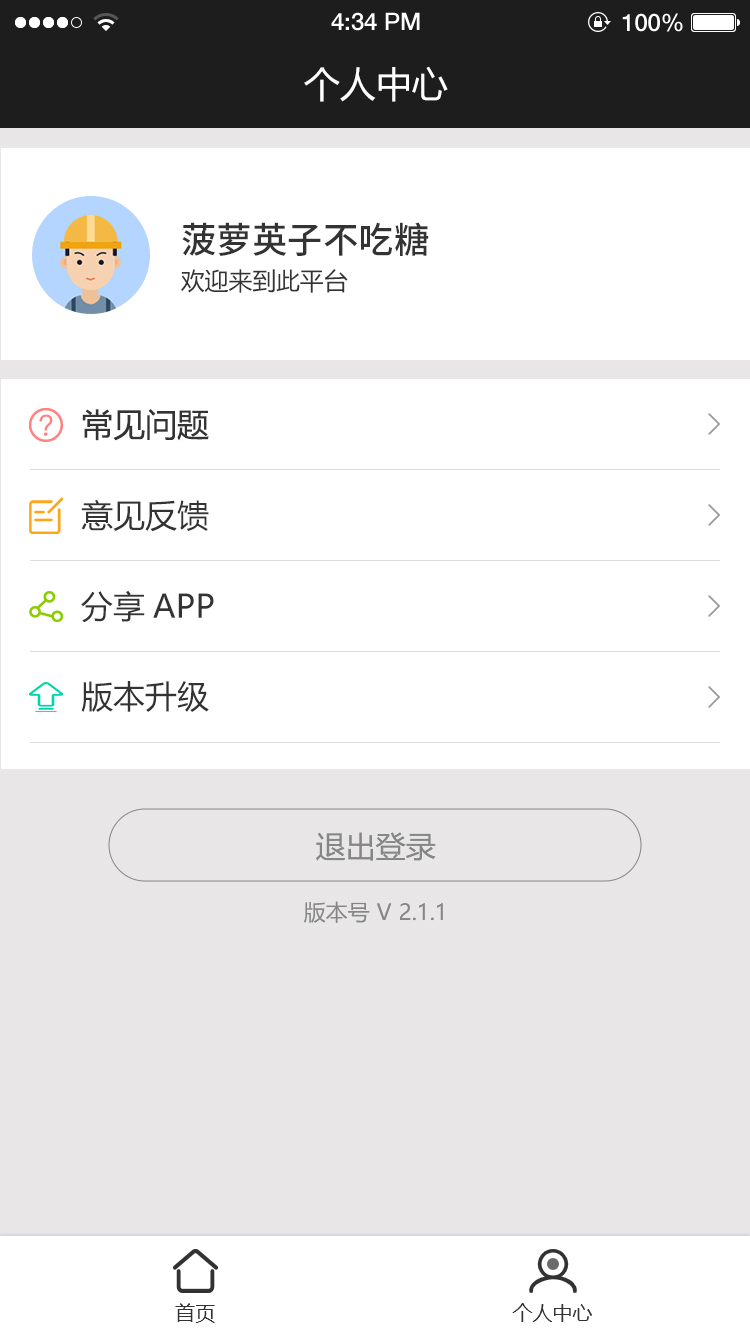 LeakSonar 2.2.8 最新版 2