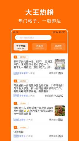 大王帮帮忙 1.0.26 最新版 1