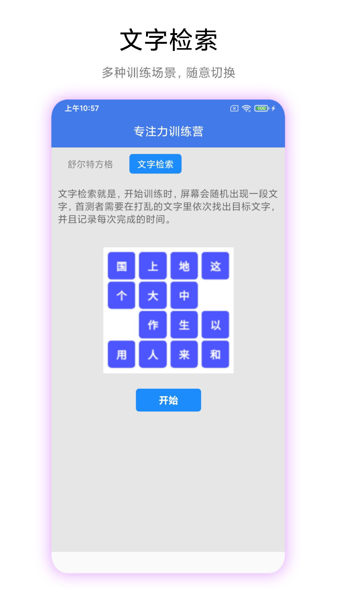 记忆力提高训练 1.0.2 最新版 1