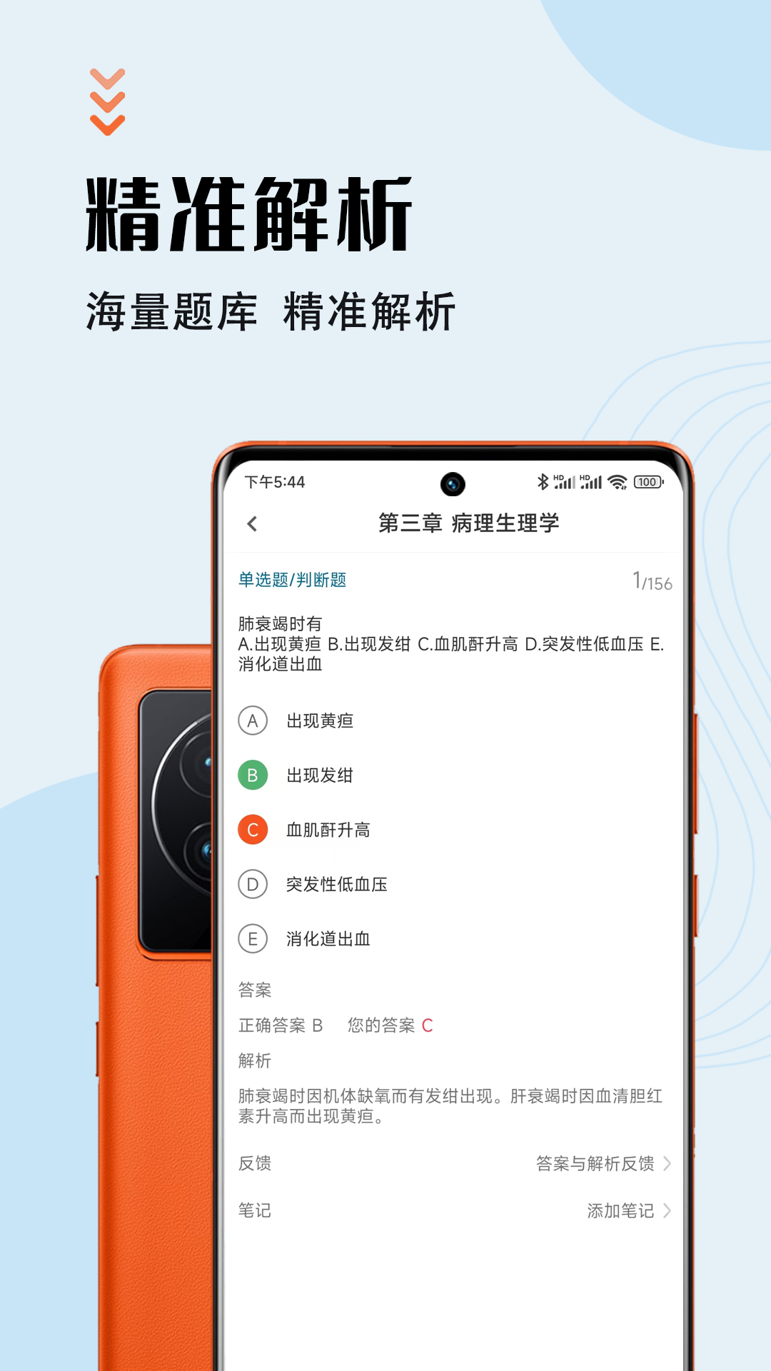 初级药师智题库 5.0.0 最新版 4