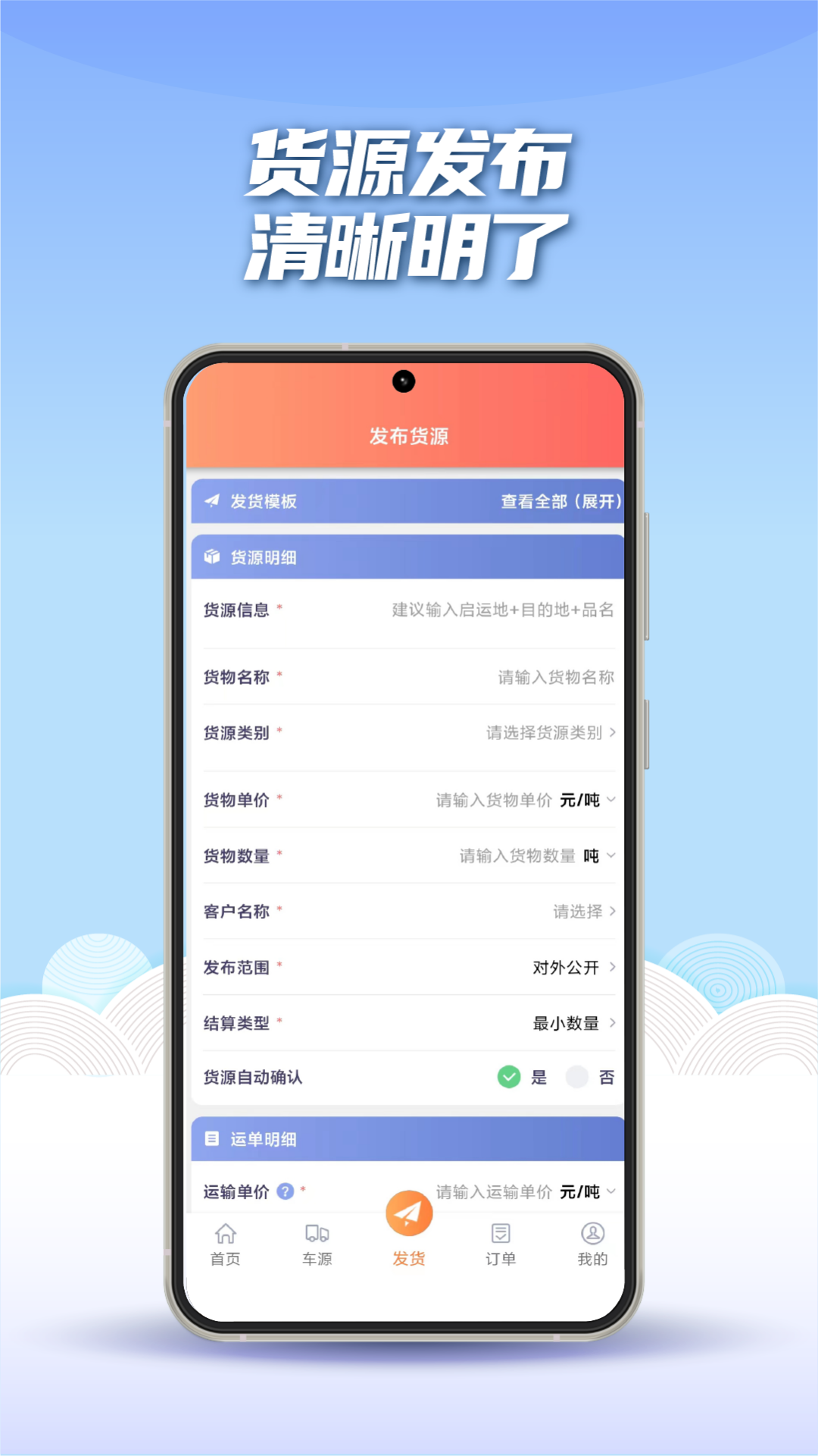途悠通V2货主端 2.0.9 最新版 3