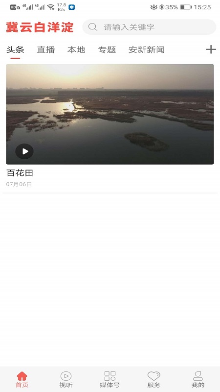 冀云白洋淀 1.9.3 最新版 2