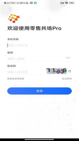 零售共场Pro 1.10.1 最新版 3