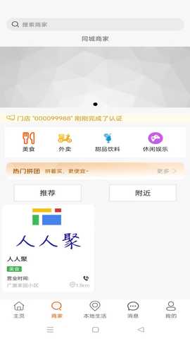 人人聚 1.3.8 最新版 1