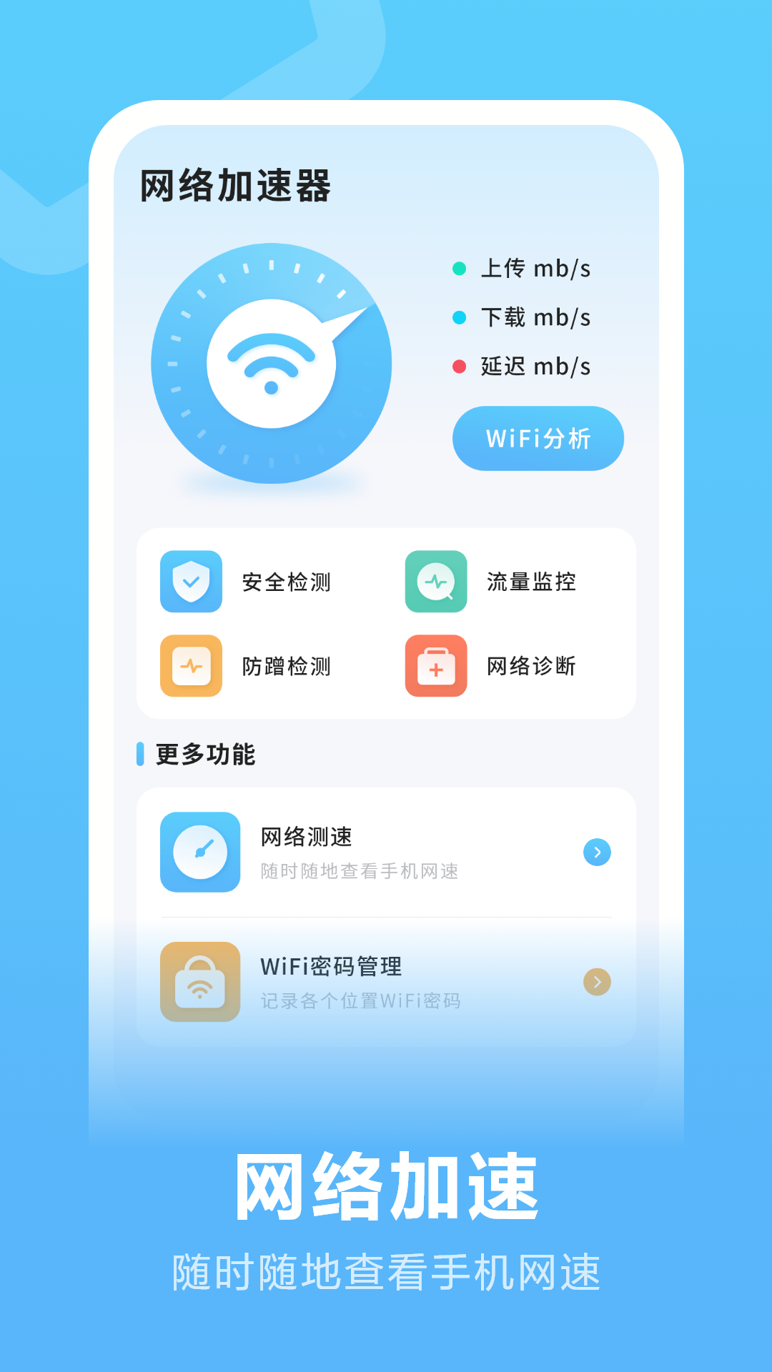 流量测速 7.2.0 最新版 1