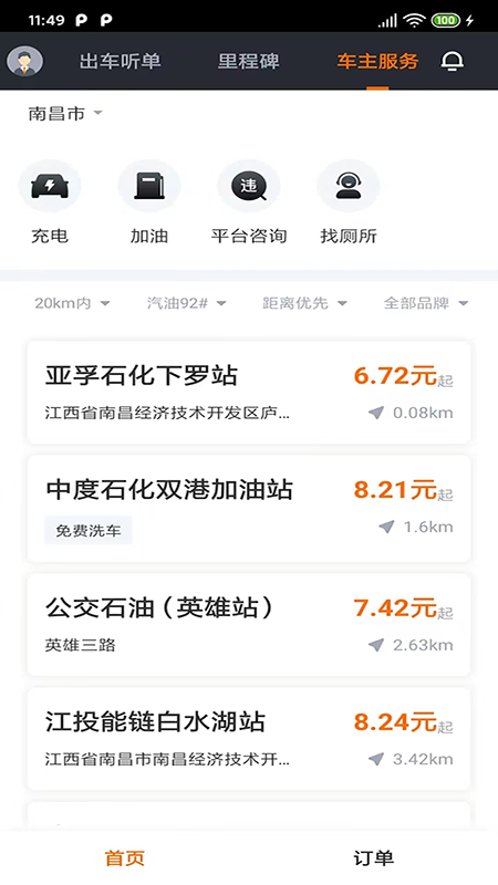抚州出行车主 1.1.3 最新版 1