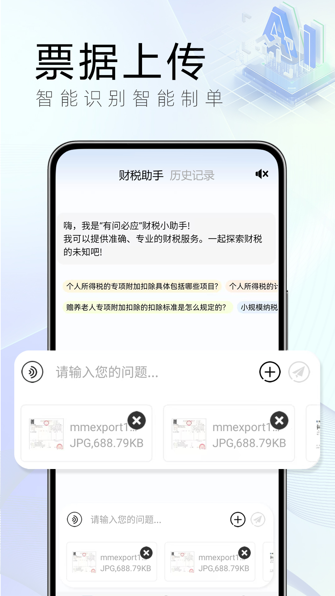 财税有问必答 1.1.8 最新版 2