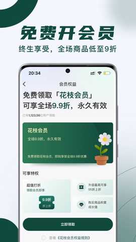 花枝鲜花 1.1.0 最新版 2