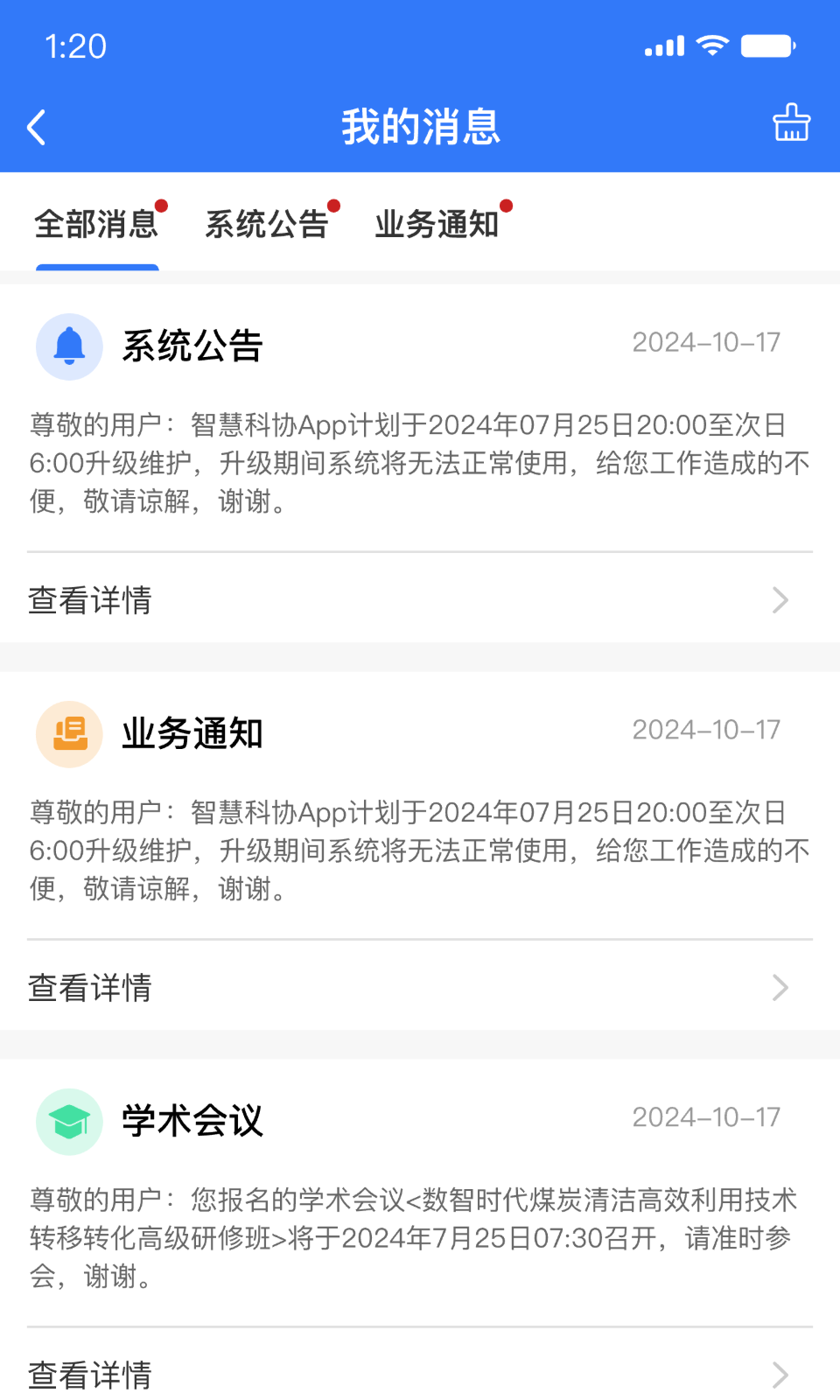 智慧科协 1.4.1 最新版 1